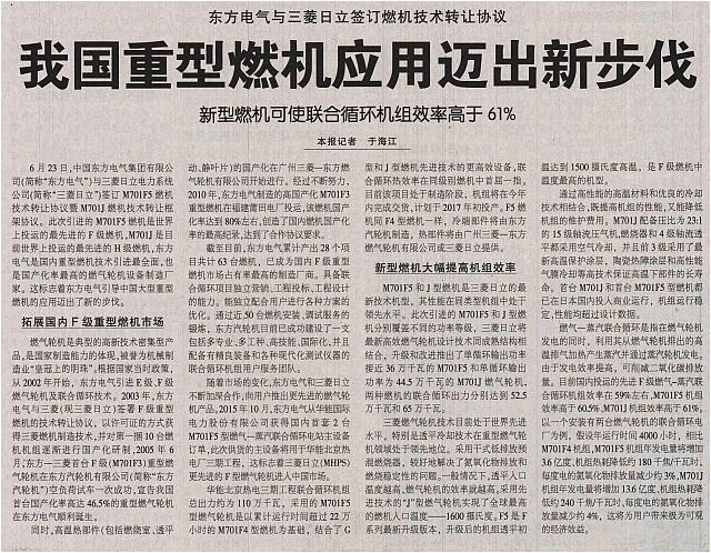 我国重型燃机应用迈出新步伐