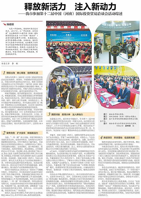 我市参加第十二届中国（河南）国际投资贸易洽谈会