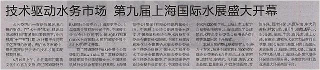 技术驱动水务市场第九届上海国际水展盛大开幕