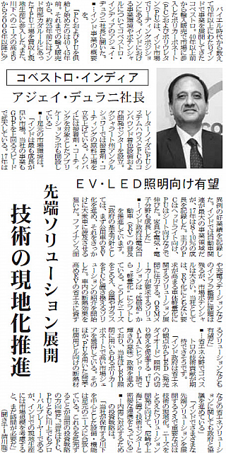 技術の現地化推進