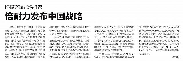 把握高端市场机遇 倍耐力发布中国战略