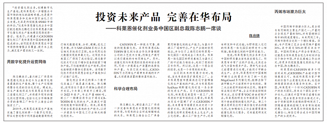 投资未来产品 完善在华布局