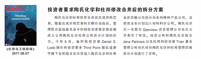 投资者要求陶氏化学和杜邦修改合并后的拆分方案