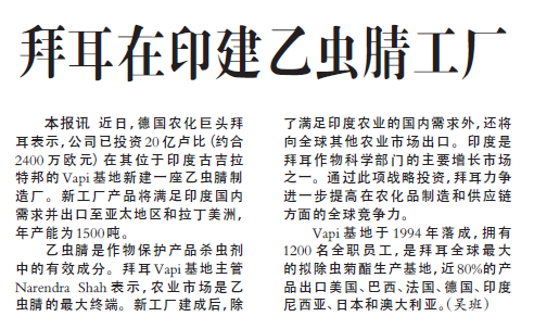 拜耳在印建乙虫腈工厂