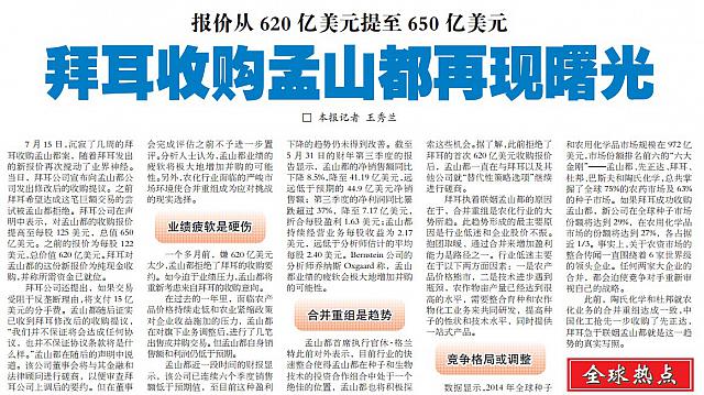 拜耳收购孟山都再现曙光
