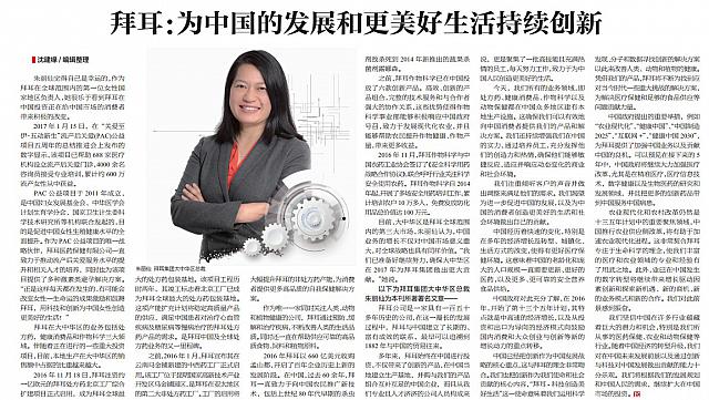 拜耳：为中国的发展和更美好生活持续创新