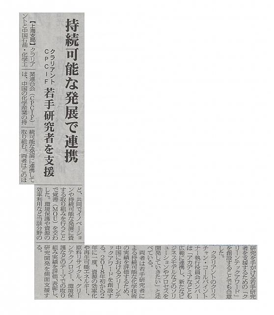 持続可能な発展で連携