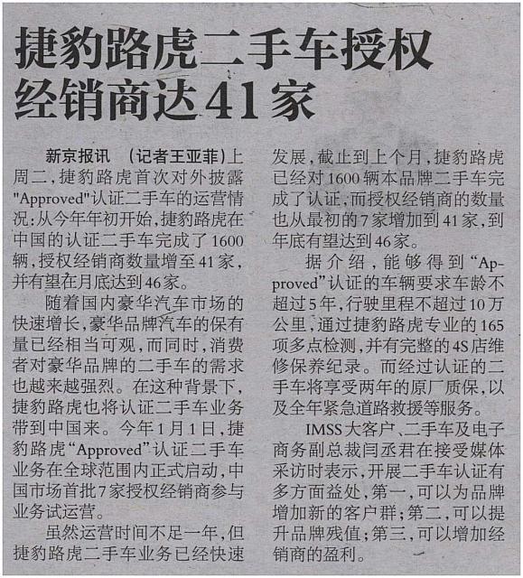 捷豹路虎二手车授权经销商达41家