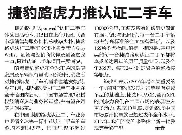 捷豹路虎力推认证二手车