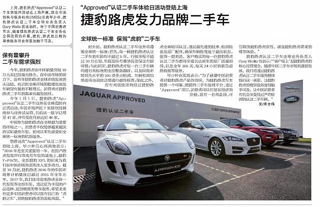 捷豹路虎发力品牌二手车