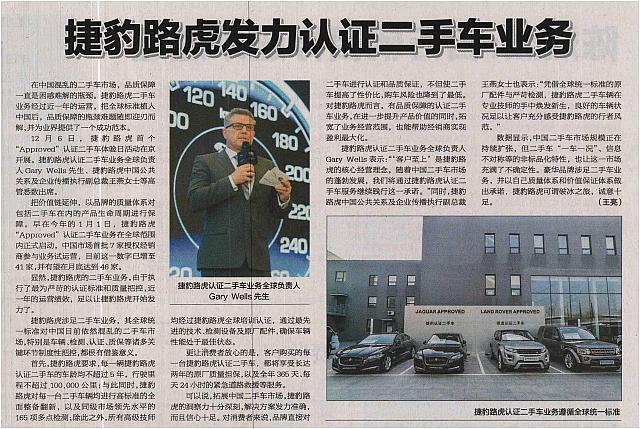 捷豹路虎发力认证二手车业务