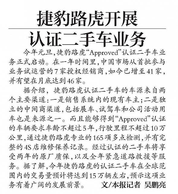 捷豹路虎开展认证二手车业务