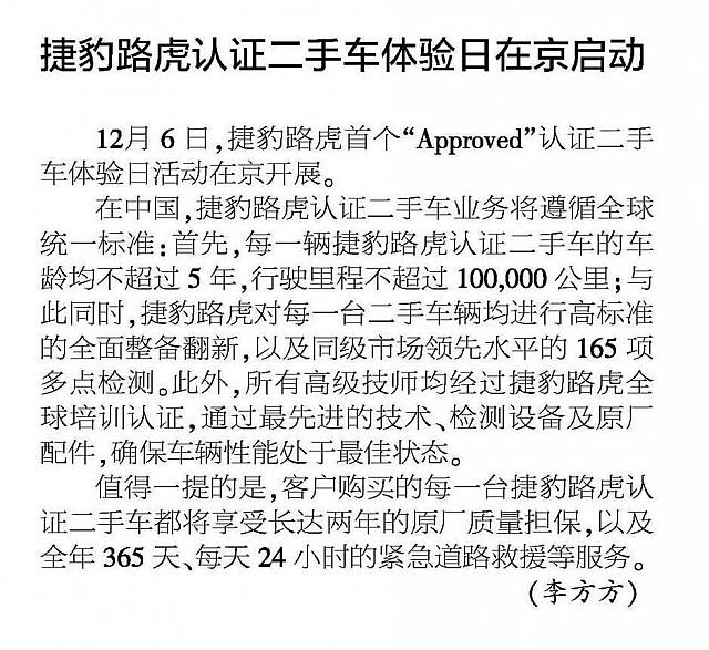 捷豹路虎认证二手车体验日在京启动