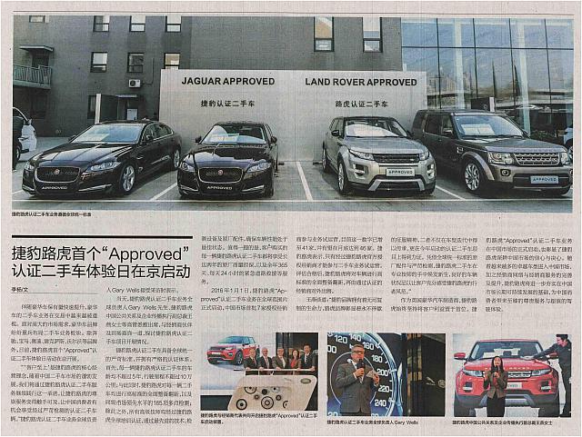 捷豹路虎首个“Approved”认证二手车体验日在京启动3