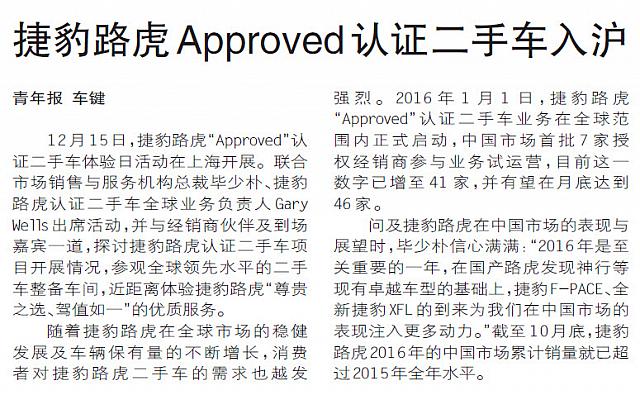 捷豹路虎Approved认证二手车入沪