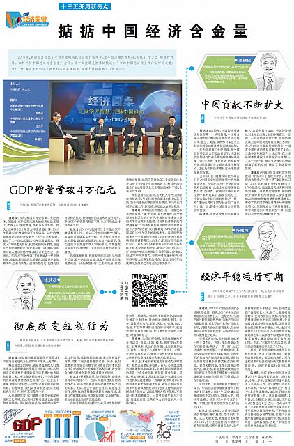 掂掂中国经济含金量