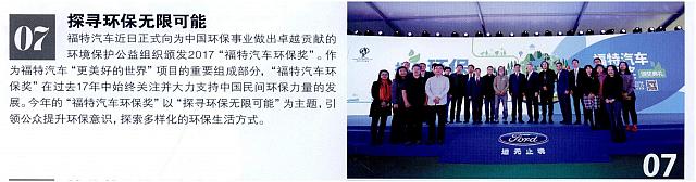 探寻环保无限可能