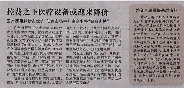控费之下医疗设备或迎来降价