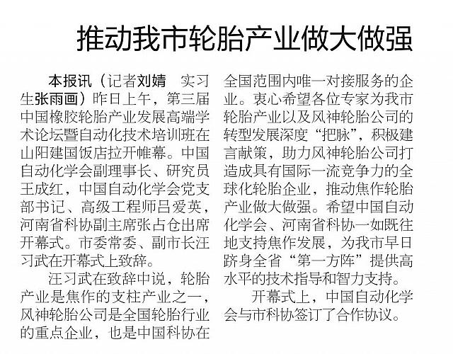 推动我市轮胎产业做大做强