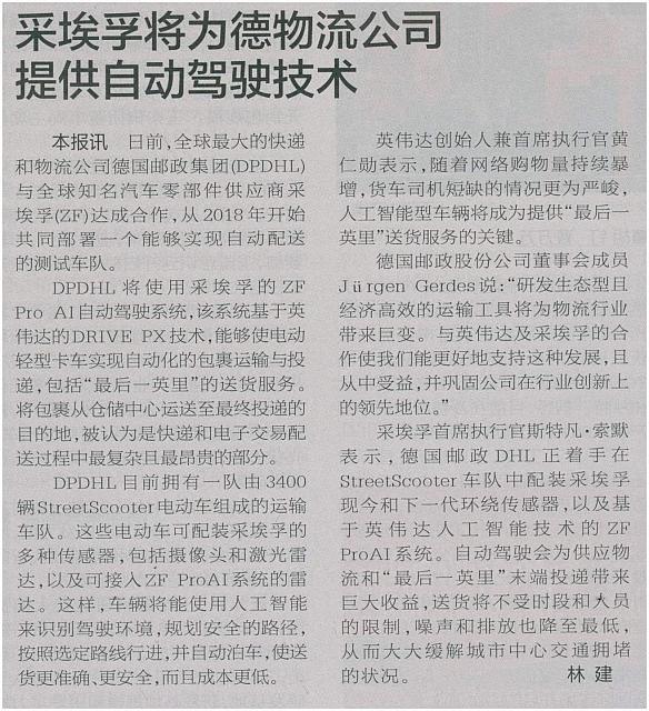 提供自动驾驶技术