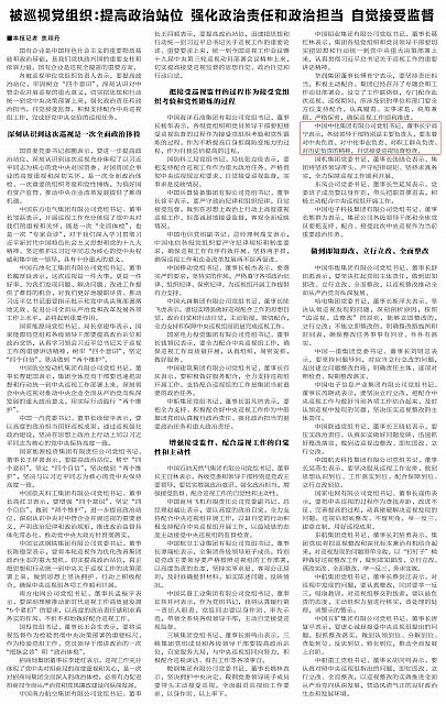 提高政治站位 强化政治责任和政治担当 自觉接受监督