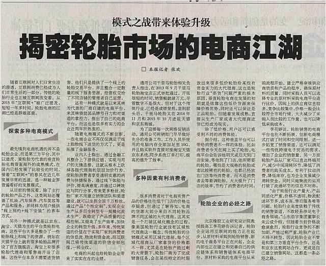 揭密轮胎市场的电商江湖 archiving