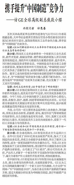 携手提升“中国制造”竞争力