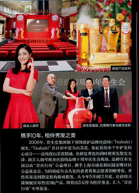 携手10年 相伴秀发之美