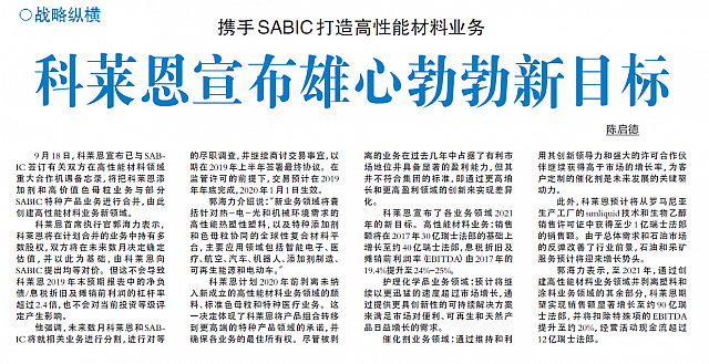 携手SABIC打造高性能材料业务