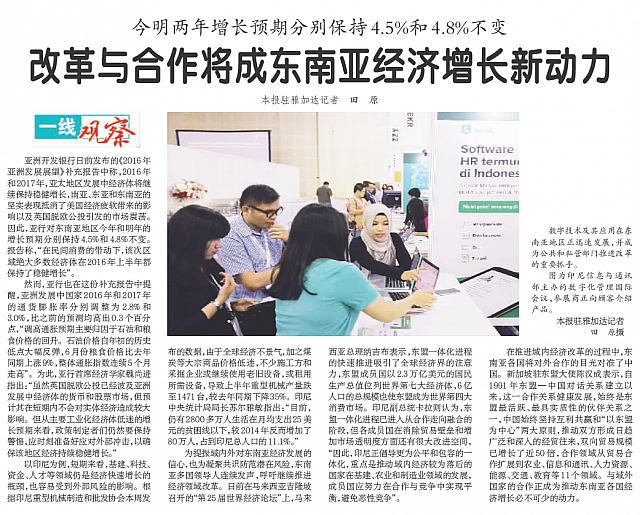 改革与合作将成东南亚经济增长新动力