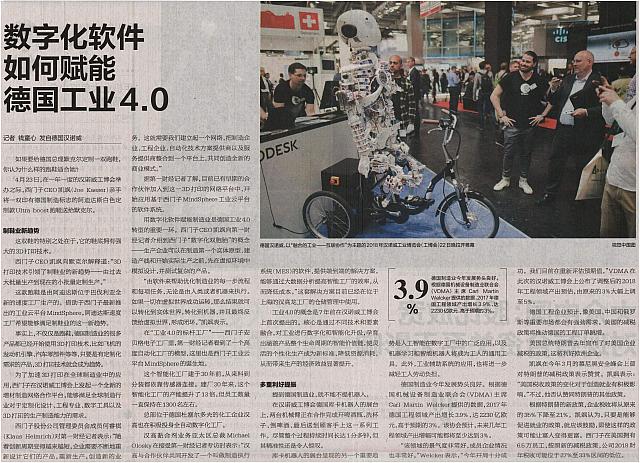 数字化软件如何赋能德国工业4.0