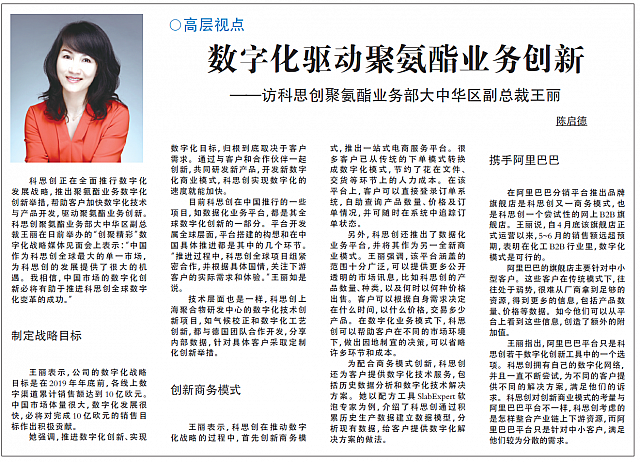 数字化驱动聚氨酯业务创新