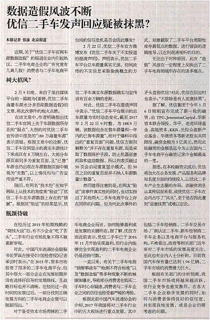 数据造假风波不断