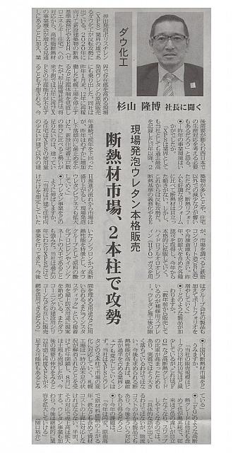 断熱材市場、2本柱で攻勢