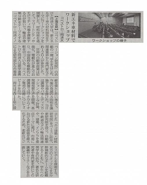新エネ車材料でワークショップ