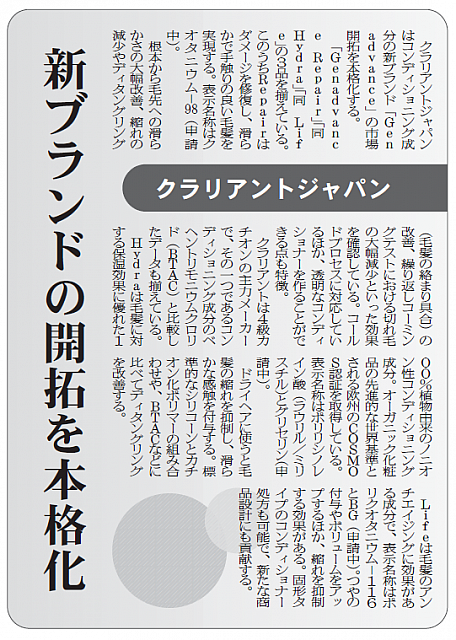新ブランドの開拓を本格化
