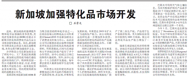 新加坡加强特化品市场开发