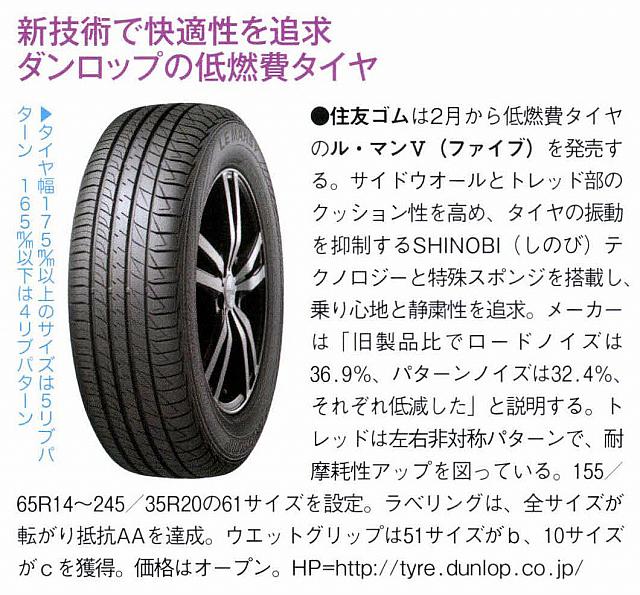 新技術で快適性を追求ダンロップの低燃費タイヤ