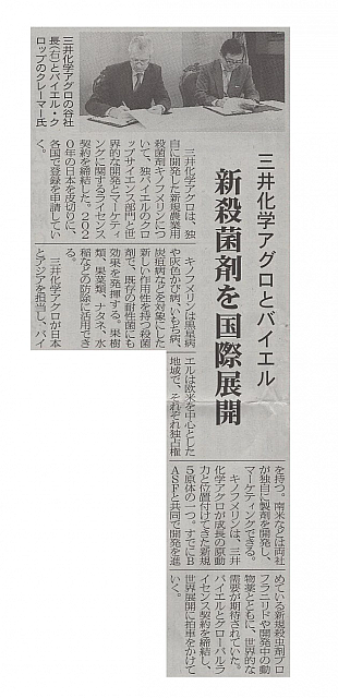 新殺菌剤を国際展開