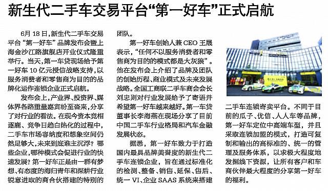 新生代二手车交易平台“第一好车”正式启航