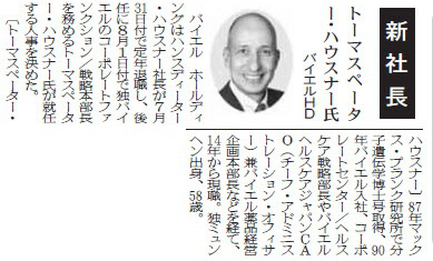 新社長