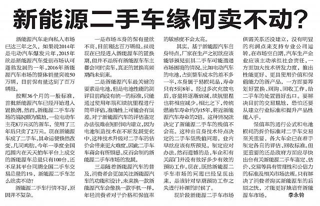 新能源二手车缘何卖不动？