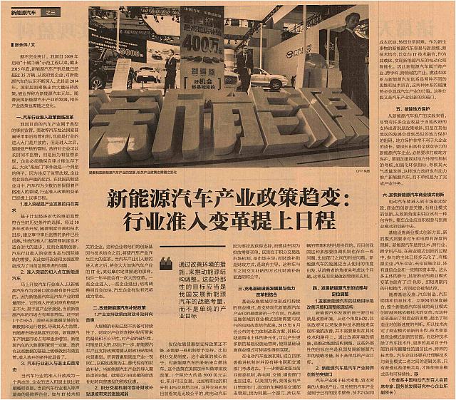 新能源汽车产业政策趋变：行业准入变革提上日程