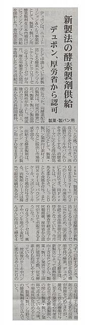新製法の酵素製剤供給