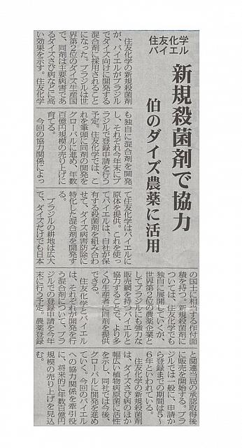 新規殺菌剤で協力