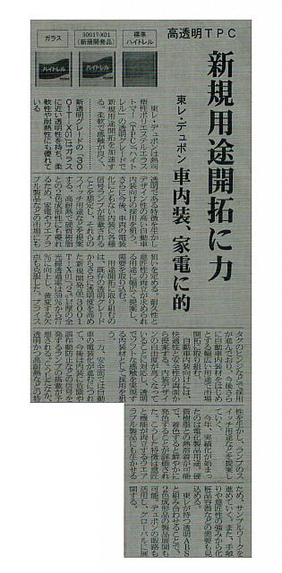 新規用途開拓に力