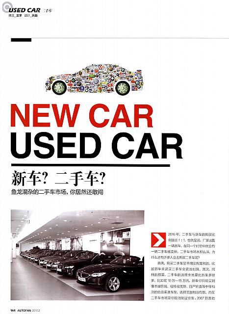 新车？二手车？1