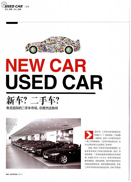 新车？二手车？1