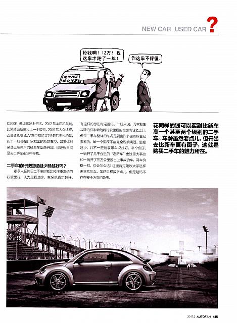 新车？二手车？2