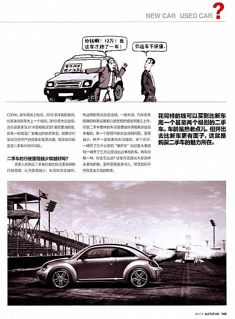 新车？二手车？2